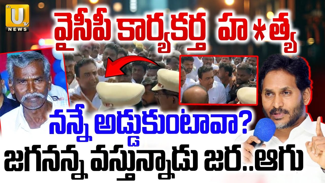 High Tension at Pinnelli Village | Kasu Mahesh Reddy VS Police | YSRCP Activist Salman News |ITS UTV
