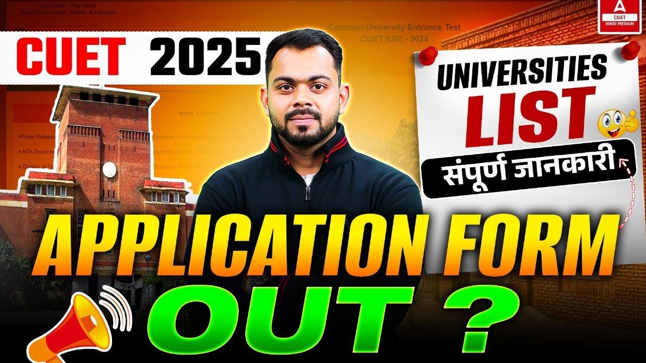 CUET 2025 Application Form OUT? | CUET Exam Dates & Latest Updates | संपूर्ण जानकारी! 🎯