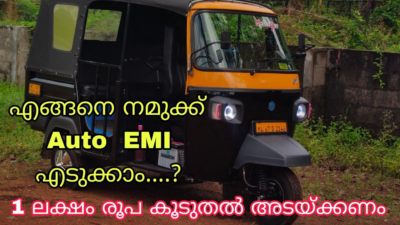 1 ലക്ഷം രൂപ കൂടുതൽ അടയ്ക്കണം. /എങ്ങനെ നമുക്ക് Auto  EMI  എടുക്കാം..? / കേരള ഗ്രാമീണ് ബാങ്ക്.