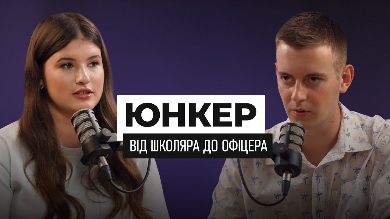 Від школяра до офіцера. Шлях випускника НАСВ з позивним ''Юнкер''