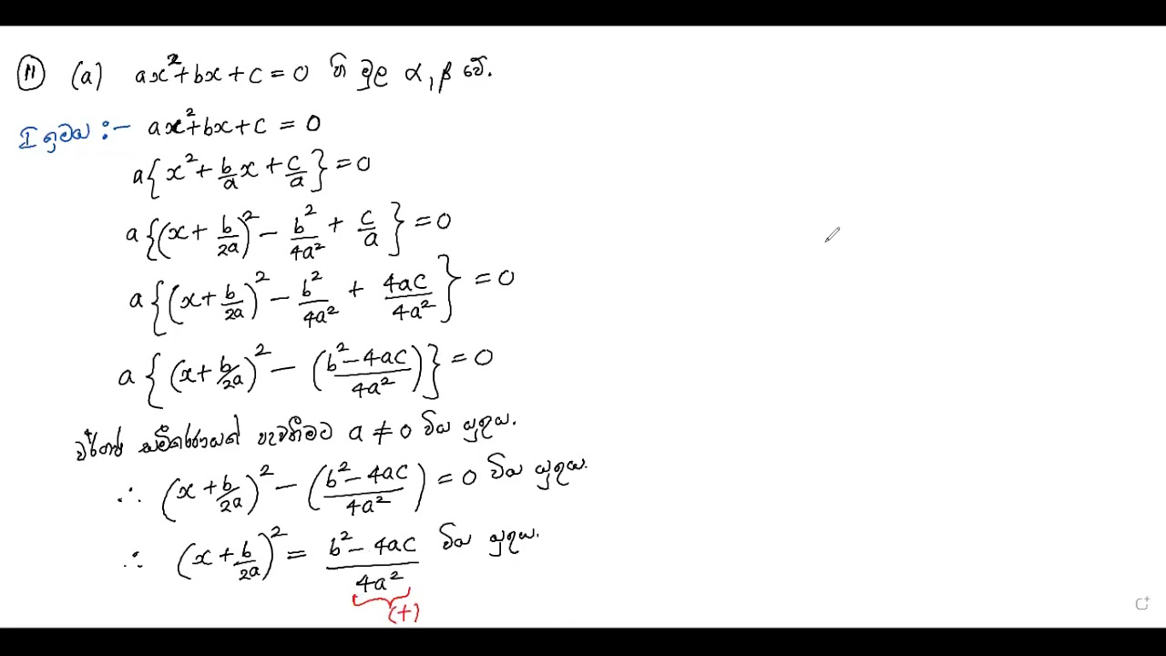Combined Maths 2011 Pure Past Paper Disscussion Part 02