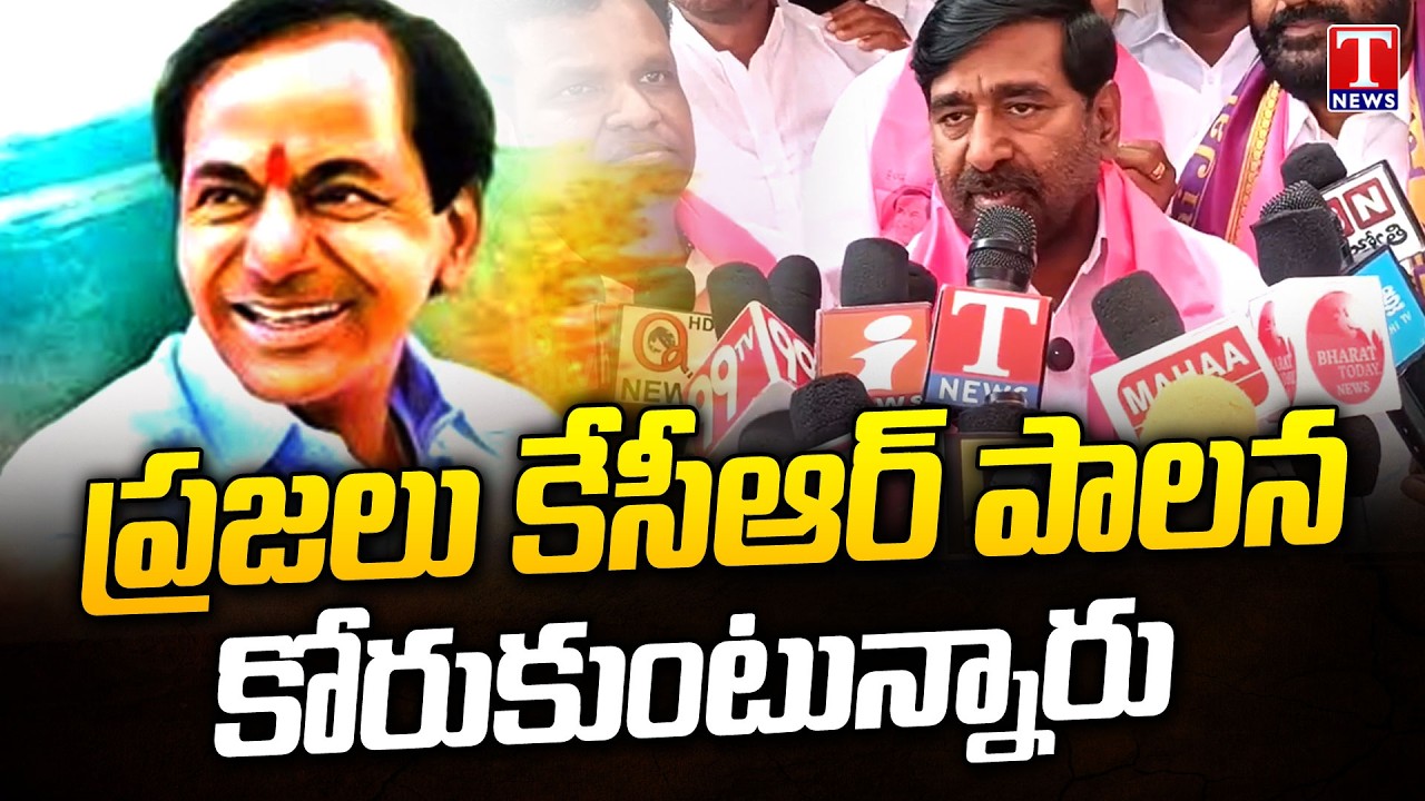 Telangana Public Wants KCR Back In Power: BRS MLA Jagadish Reddy | T News
