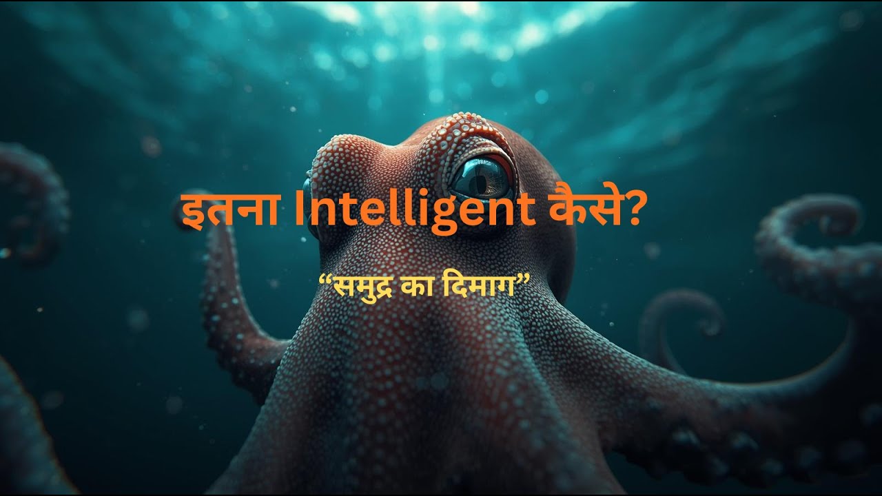 Octopus: अकेला रहने वाला सबसे Intelligent जीव 🧠🐙 | Shocking Ocean Facts