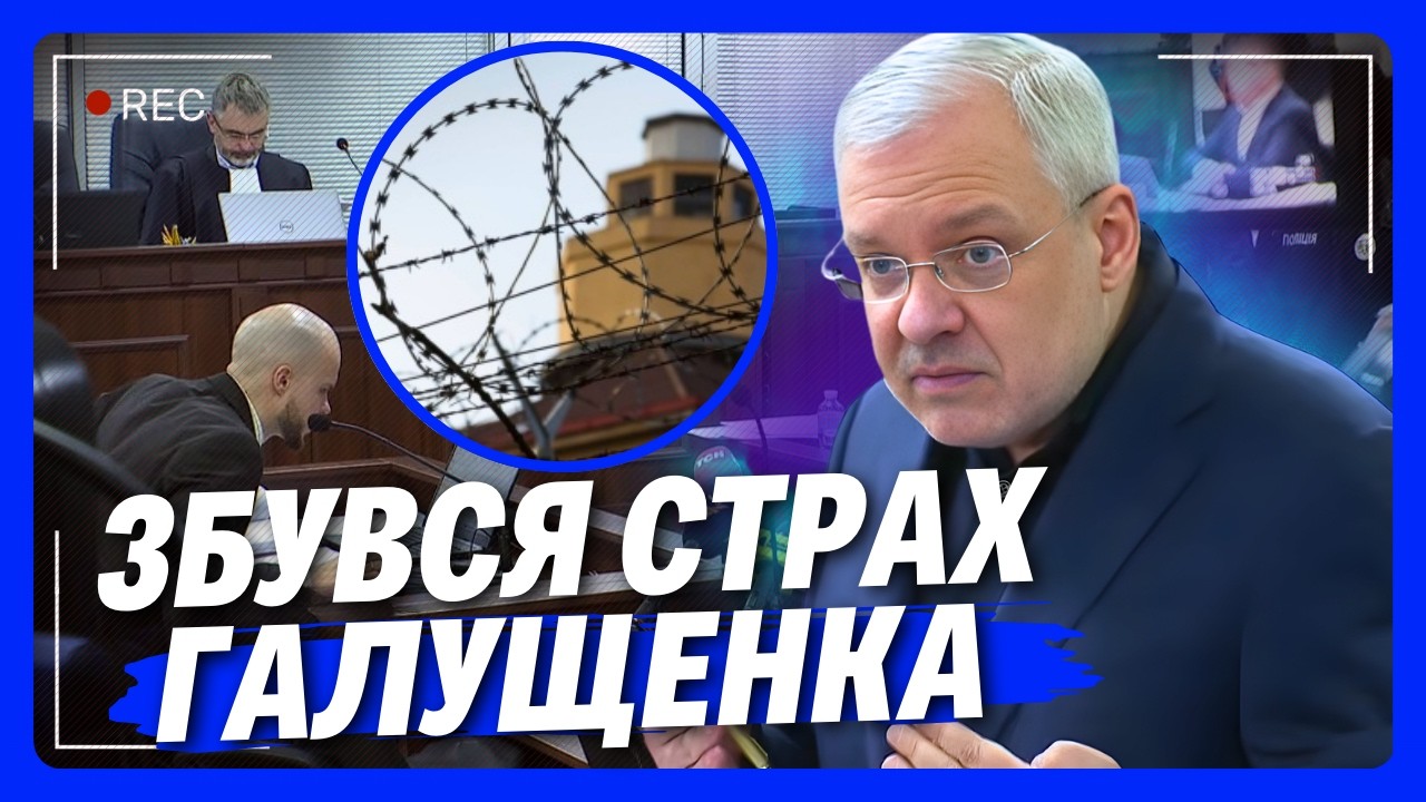 Це вже КІНЕЦЬ. Суд сказав ОСТАННЄ СЛОВО, але адвокати ВИМАГАЮТЬ ПЕРЕГЛЯДУ: Що чекає на ГАЛУЩЕНКА?