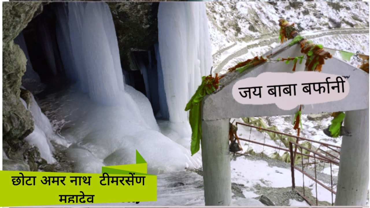 Finally darshan ho gaye ❤️MAHADEV🚩 ji ke final part TIMARSEN MAHADEV JI (छोटा अमरनाथ)