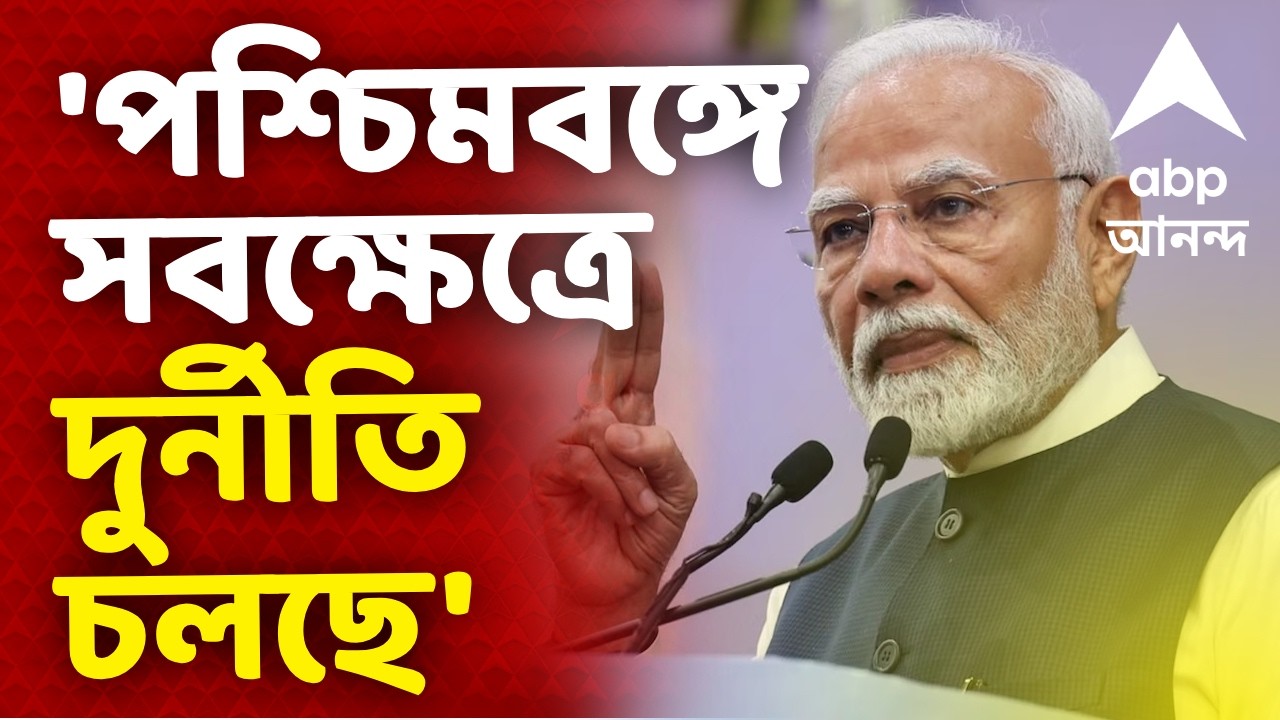 Narendra Modi I Brigade Modi LIVE | 'বাংলায় যুবকরা না ডিগ্রি পাচ্ছেন, না চাকরি পাচ্ছেন'