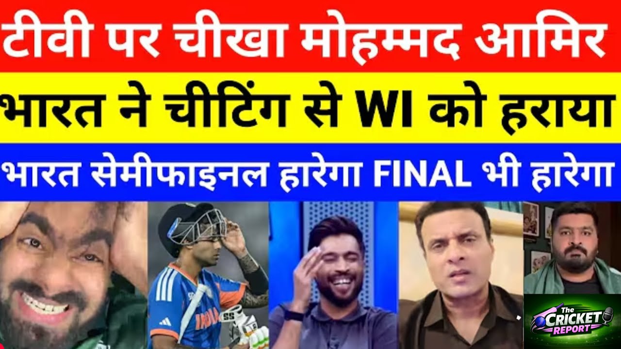 Pak Media Shocked Mohammed Amir On Ind vs WI T20 WC 2026 | India Vs West indies | india semi final