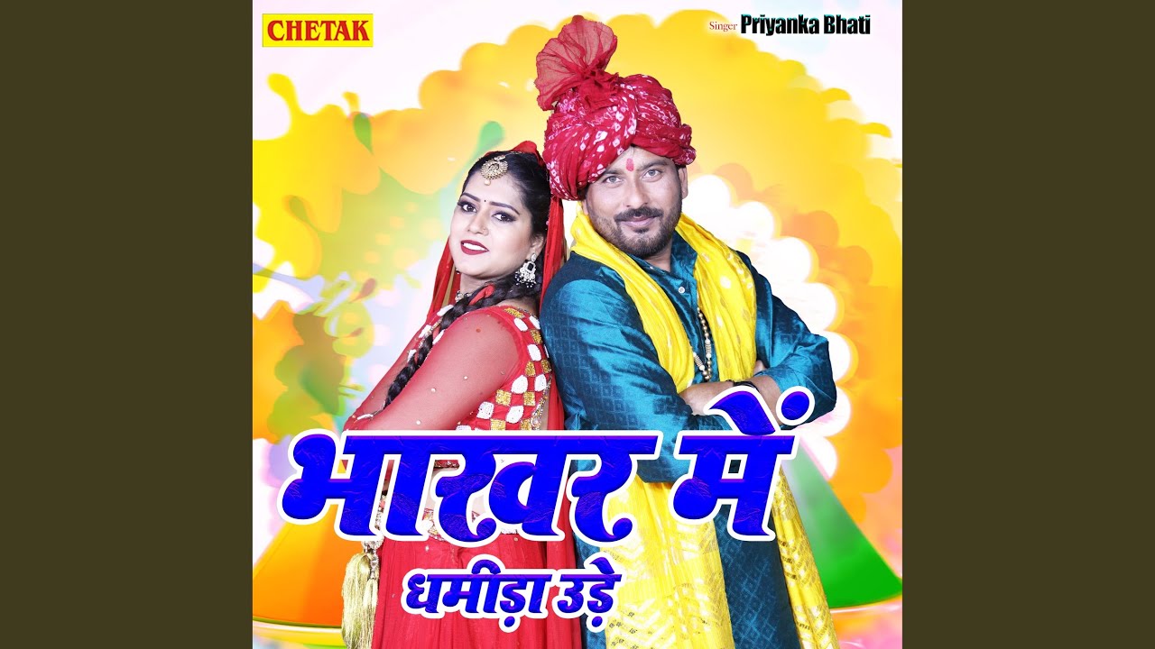 Bhakhar Me Dhamida Ude