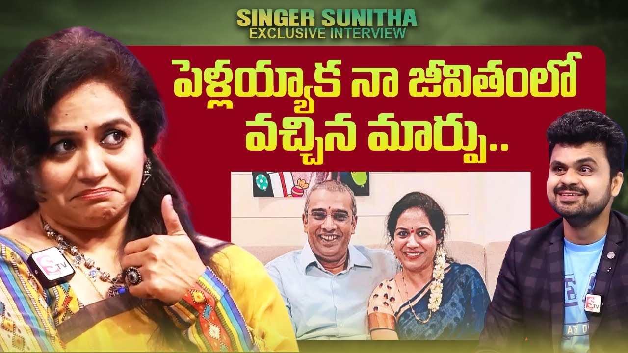 Singer Sunitha Ram about Her Marriage Life | Ram Veerapaneni | @sumantvtimes