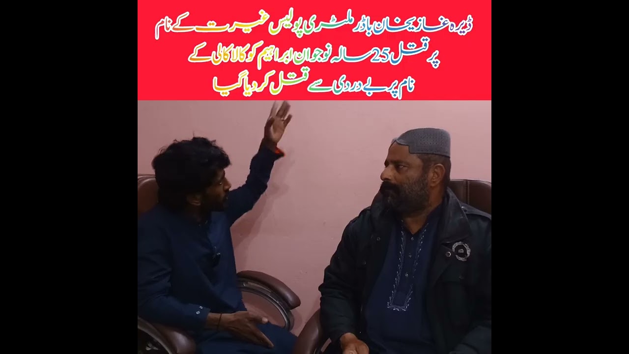 ڈیرہ غازیخان تھانہ تھوخ کے علاقہ25سالہ نوجوان کوکالاکالی کے الزام بے دردی کے سا تھ قتل کردیا گیا