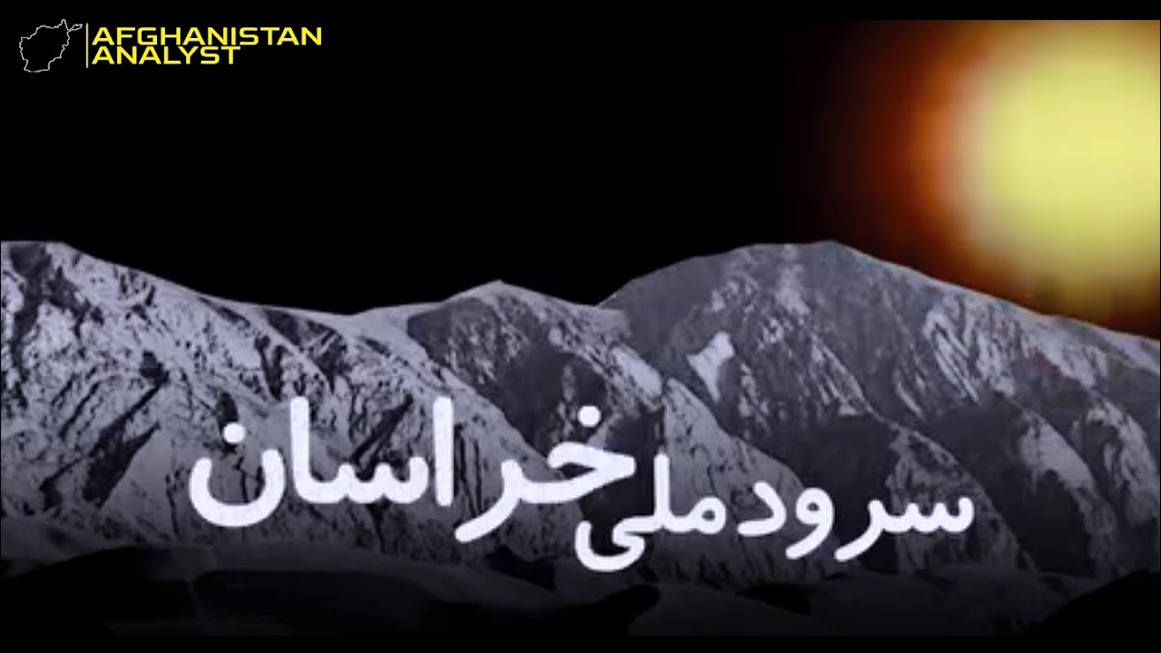 khorasan new anthem l سرود ملی خراسان #خراسان #khorasan  #anthem