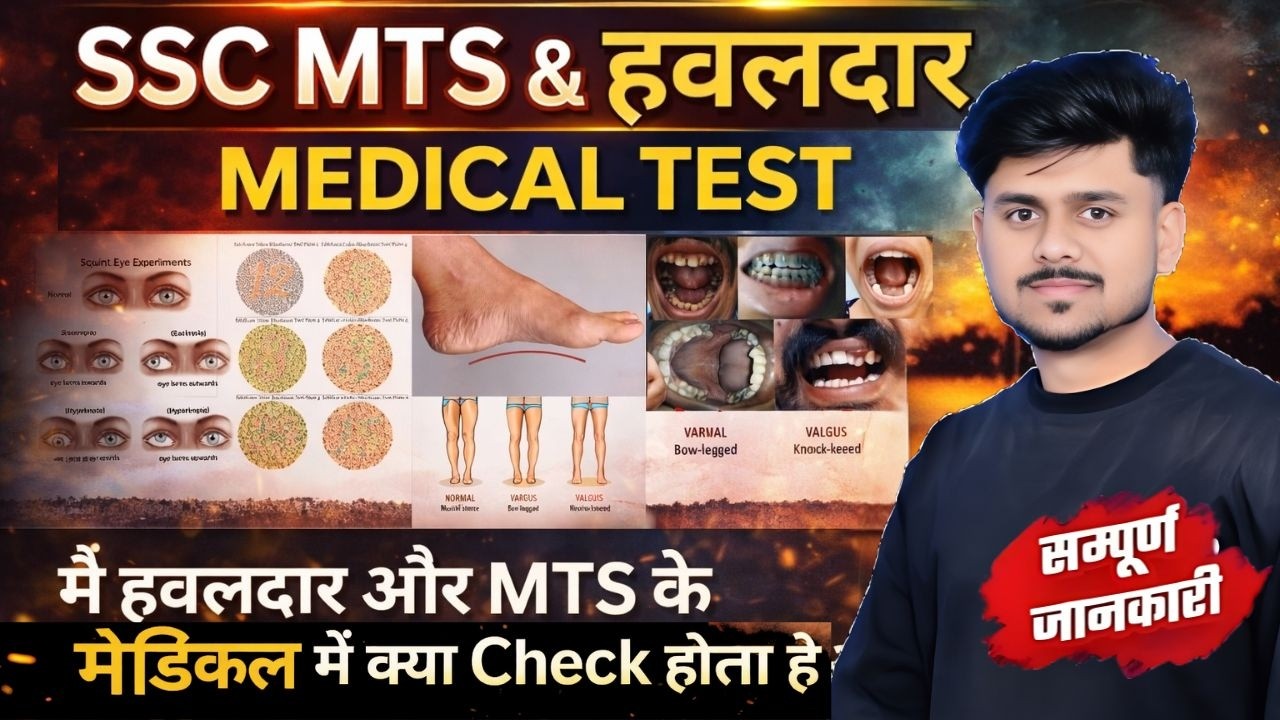 SSC MTS Physical Test | SSC MTS Physical Test 2025 | SSC Havaldar  Physical | SSC MTS Medical Test