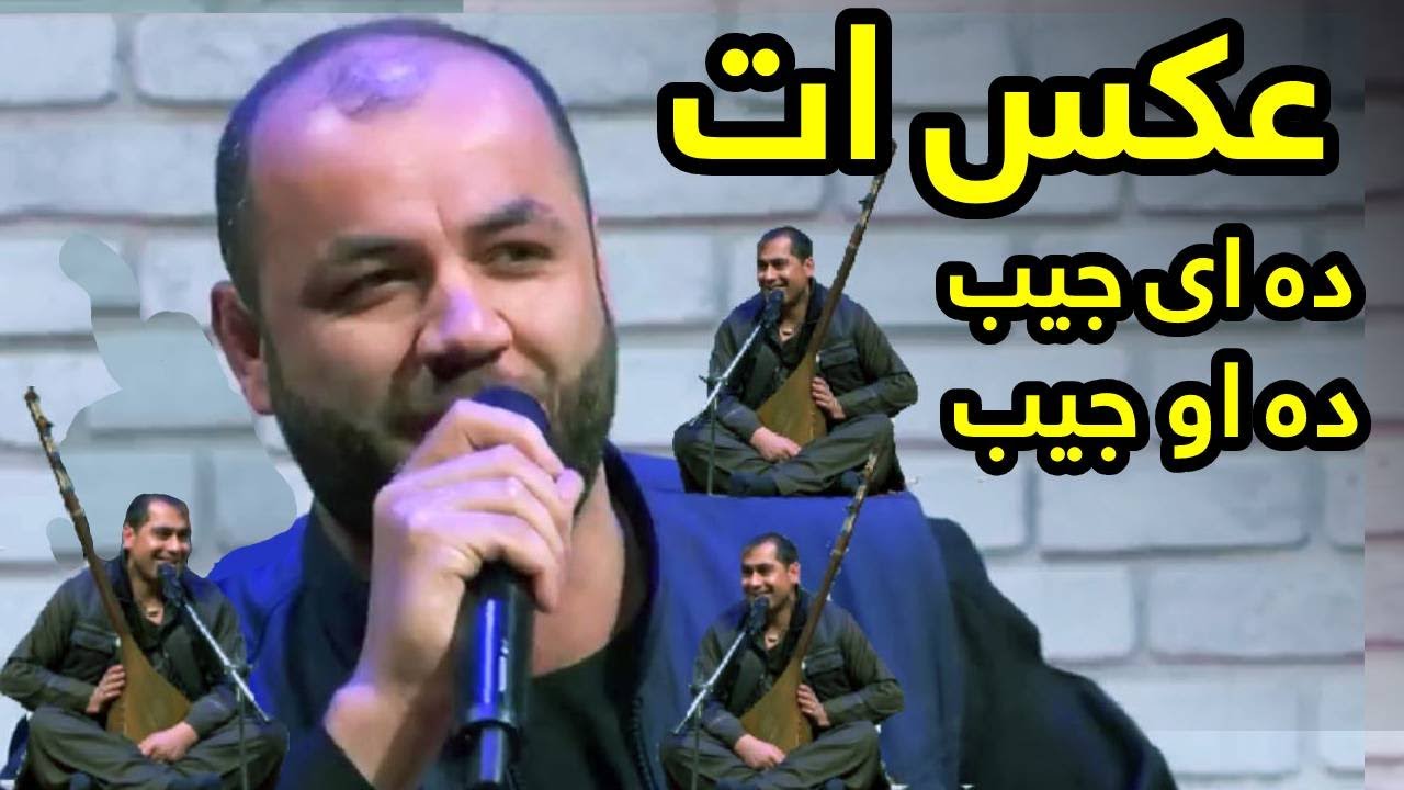 آهنگ جوره ای سید غفار و پهلوان عزیز