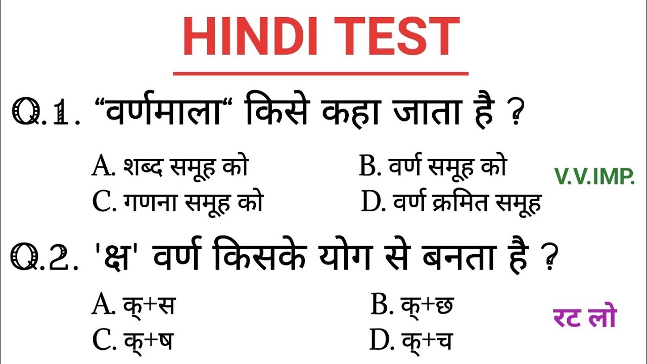 सामान्य हिंदी। Hindi। परीक्षा में पूछे जाने वाले प्रश्न। हिंदी व्याकरण।#hindisahitya #hindivarnmala 