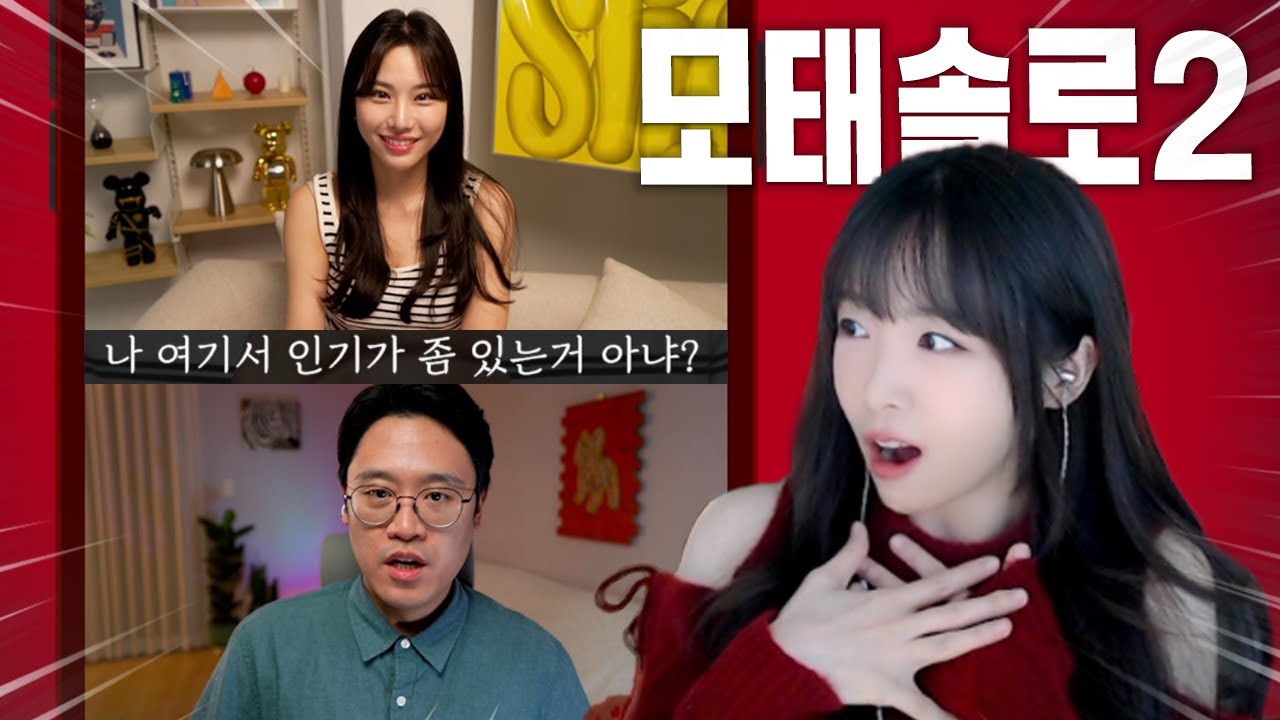 데이팅 앱으로 모솔 탈출을 도와주는 게임 ❣️ 모태솔로 2 (완)
