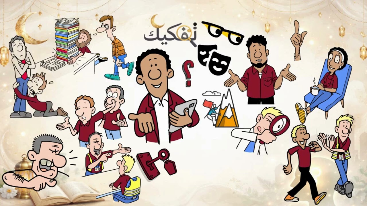 تفكيك حلقة 15  العودة إلى الذات