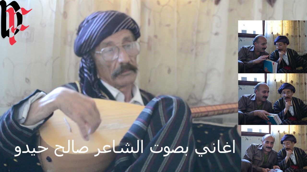 مجموعة اغاني بصوت الشاعر صالح حيدو