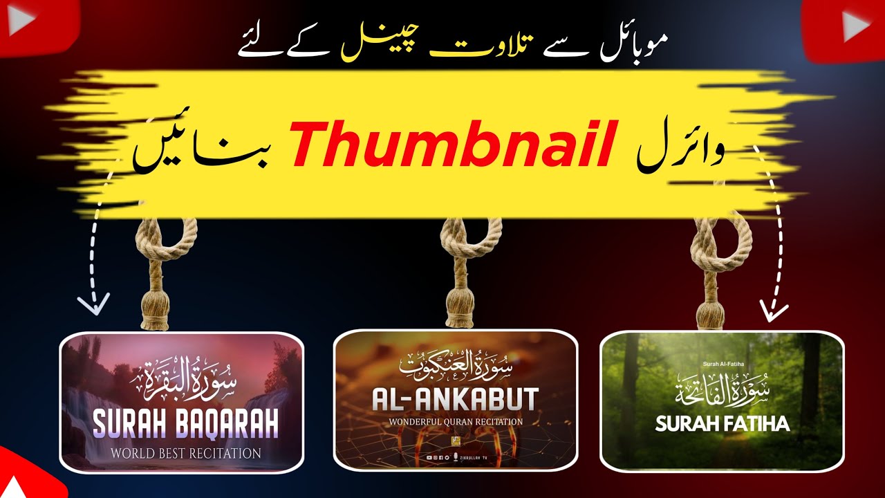 Tilawat Channel Ke Viral Thumbnail Kaise Banaye | Quran Ke Thumbnail kaise banaye|