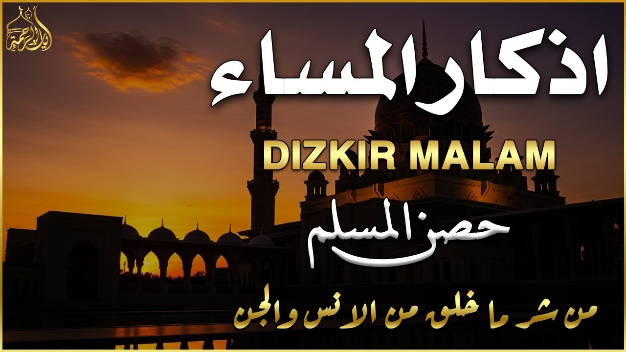 اذكار المساء   راحة وسكينة لقلبك   تحصن بيتك وأهلك   Dzikir Malam   Evening azkar By Alaa Aqel