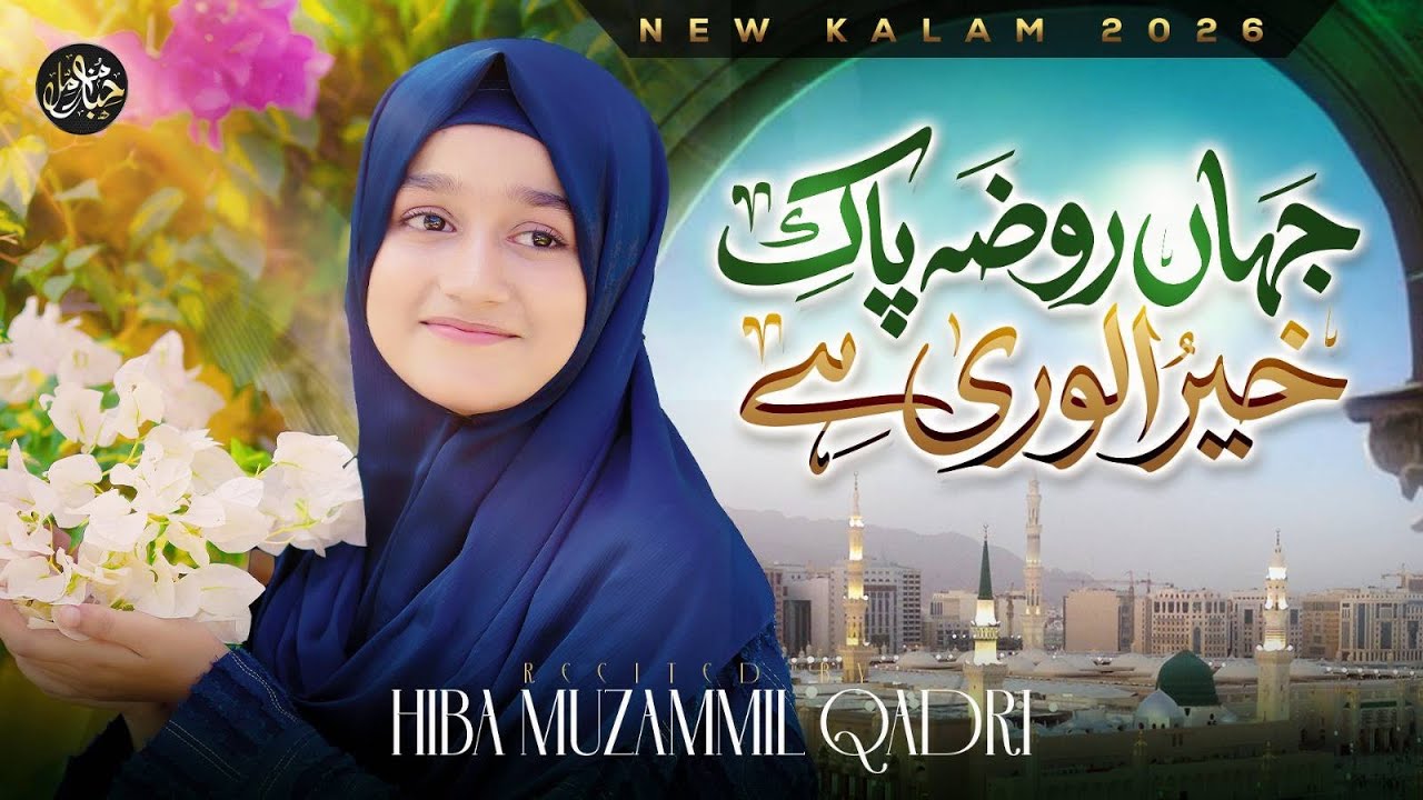 Jahan Roza-e-Pak Khair ul Wara ﷺ | New Heart Touching Naat Sharif 2026 |Hiba Muzammil Qadri