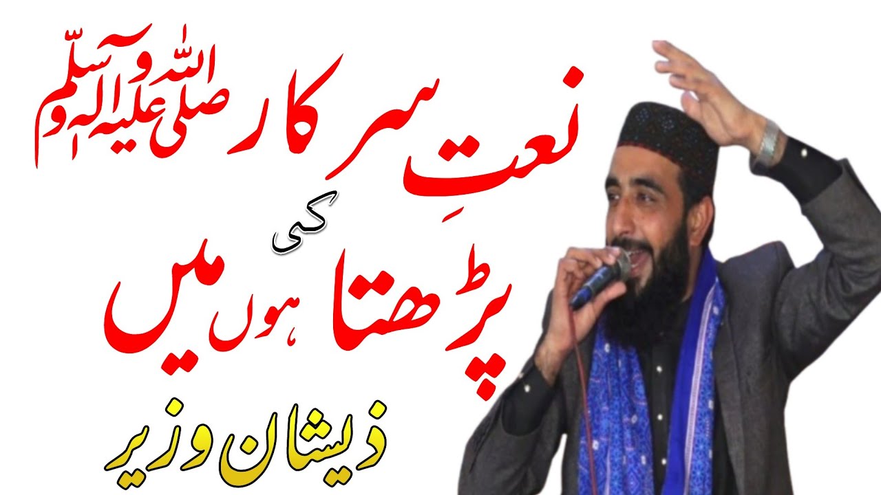 Naate Sarkar ki Parta Hoon Main | Hafiz Zeeshan Wazir | Decent Sound Chakwal