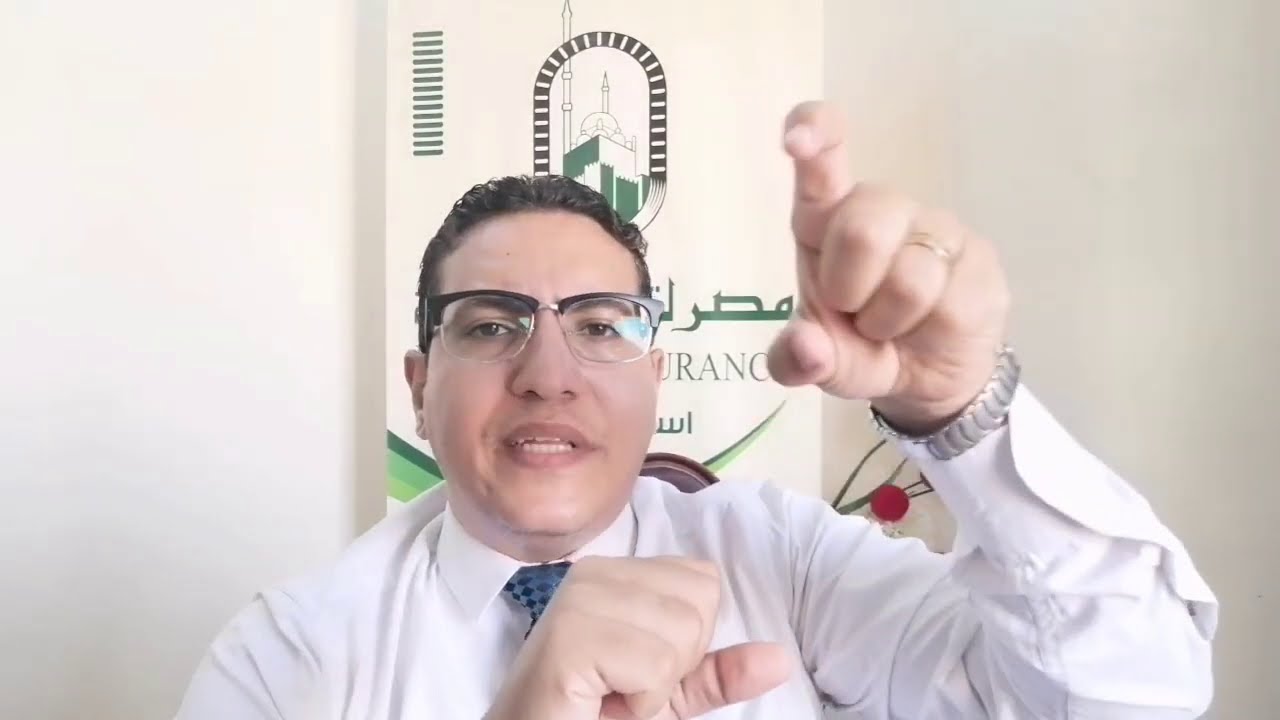 التصفية الجزئية والكلية لوثيقة التأمين