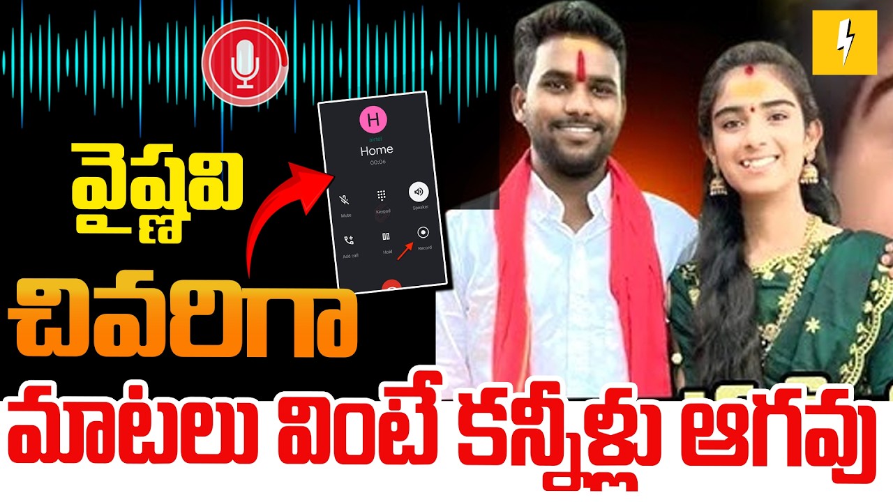 కన్నీళ్లు పెట్టిస్తున్న వైష్ణవి చివరి వీడియో | Youtuber Vaishnavi | Korutla News | @Vyuham Media