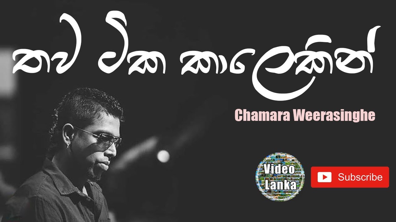 Thawa Tika Kalekin | Chamara Weerasinghe Songs | Sinhala Songs