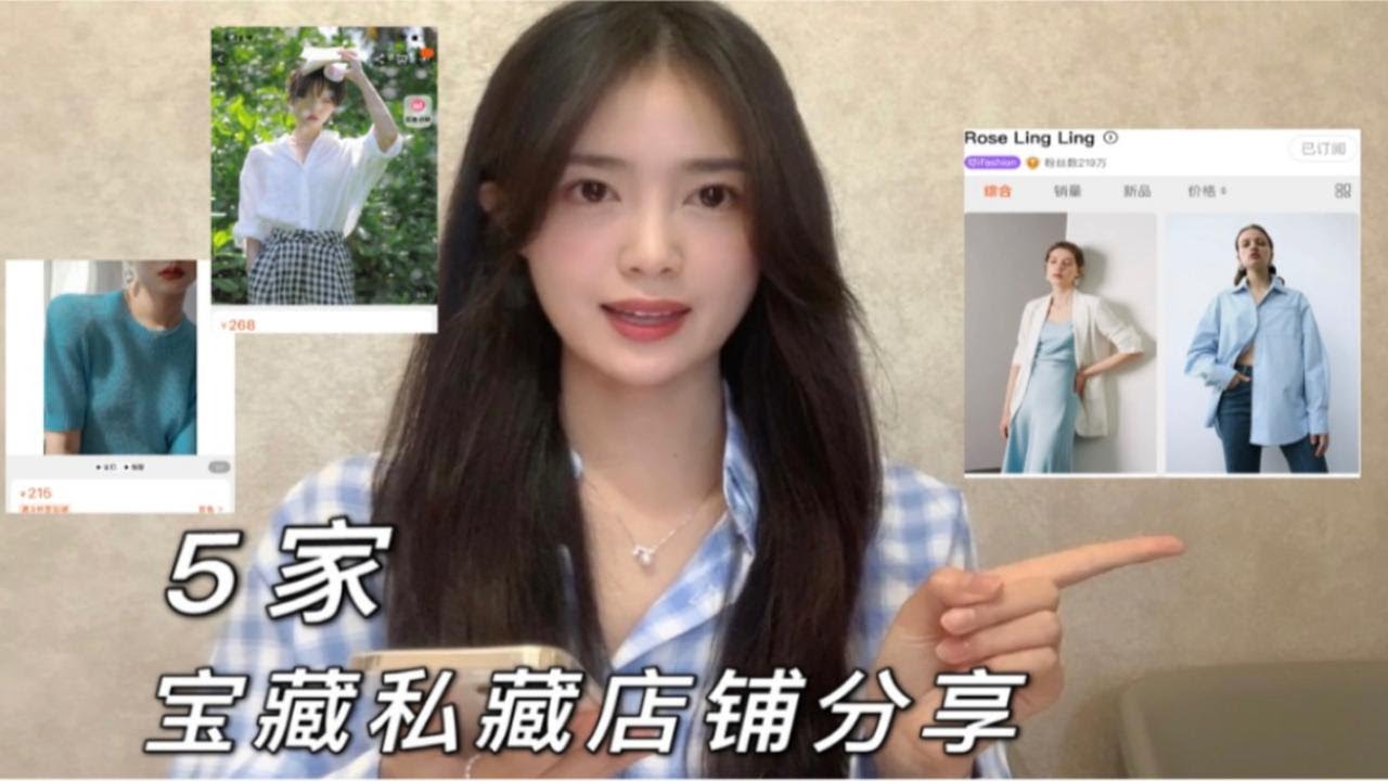 宝藏私藏店铺 | 5家通勤风 简约高品质 | 建议收藏！