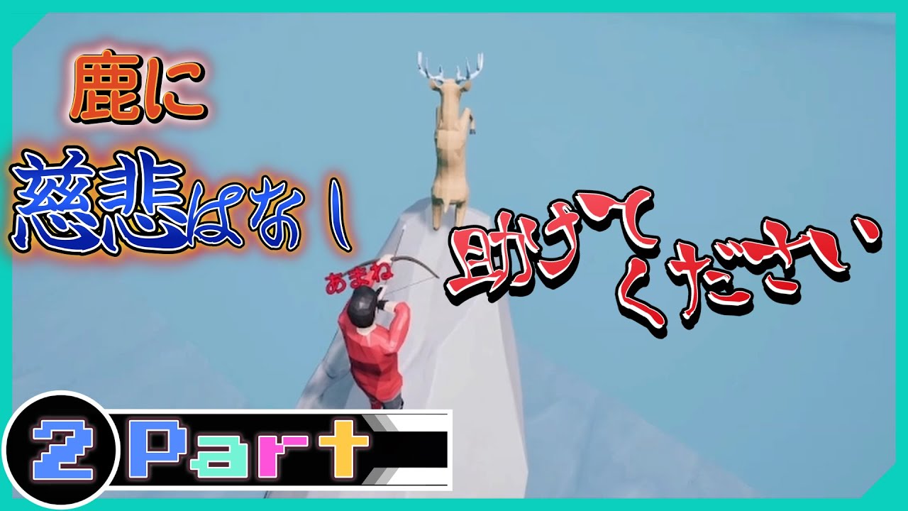 【さん+いっち】基本的鹿権を要求します【鹿】