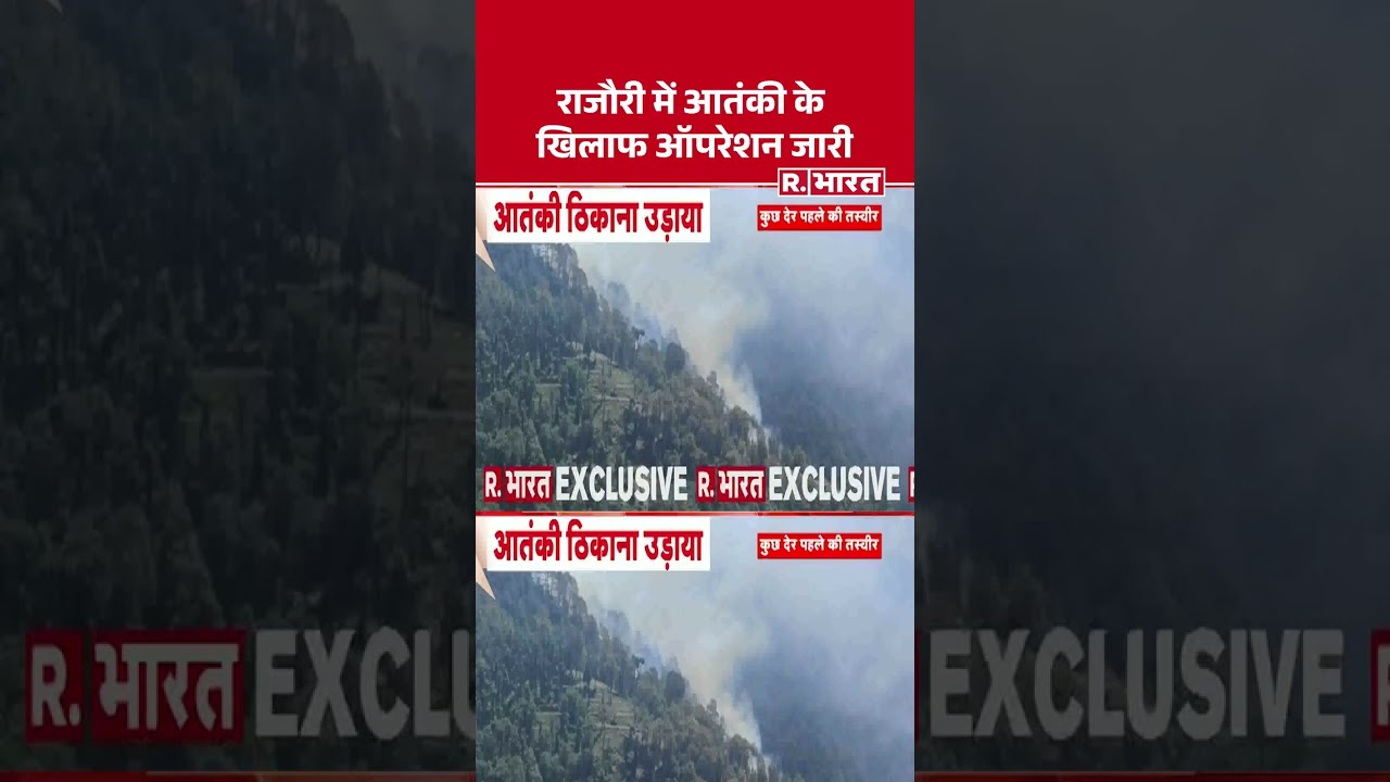 Anti-Terror Operation Continues in Rajouri | Jammu Kashmir | Rajouri Anti Terror Operation | #Shorts