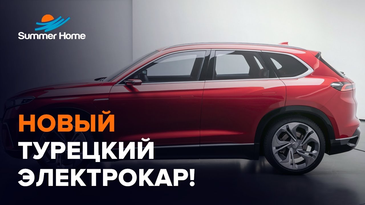 TOGG - NEW Turkish Electric Car