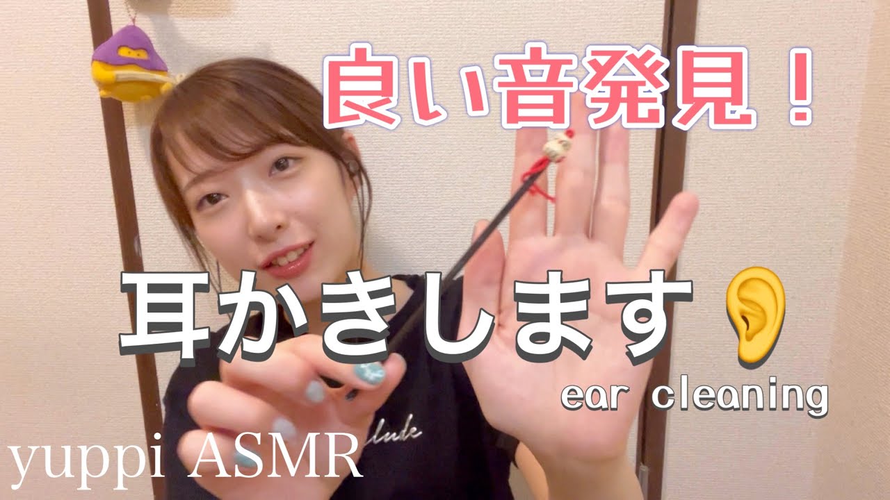 【ASMR】新しい良い音発見！耳かきします👂〜ear cleaning〜【囁き声】