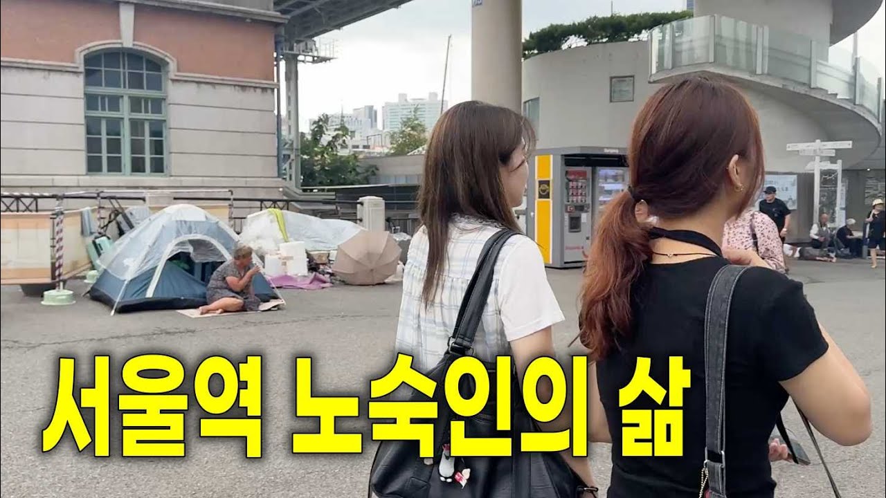 서울역에 매년 노숙자가 많아지는 진짜 이유