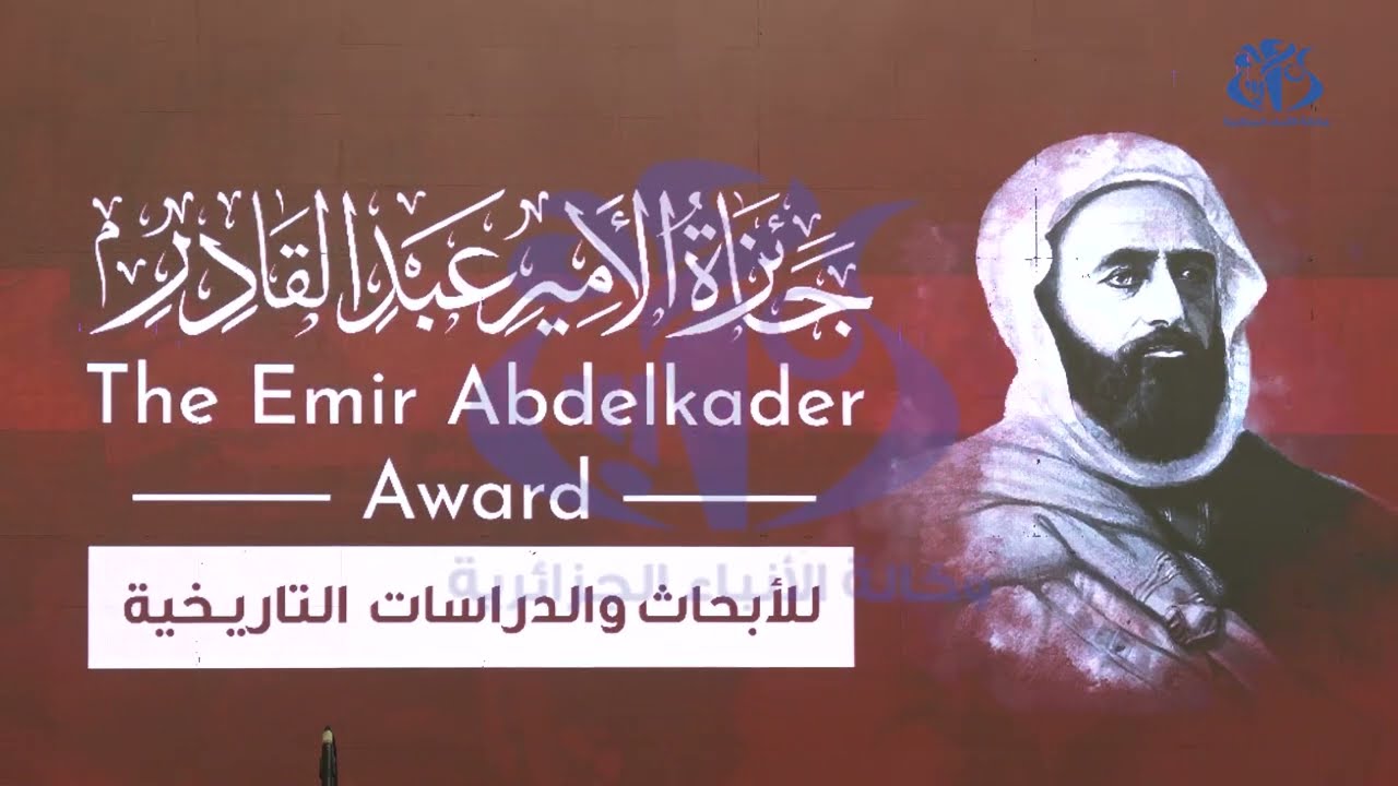 السيدة بن دودة تشرف على توزيع جائزة الأمير عبد القادر للأبحاث والدراسات التاريخية في طبعتها الأولى