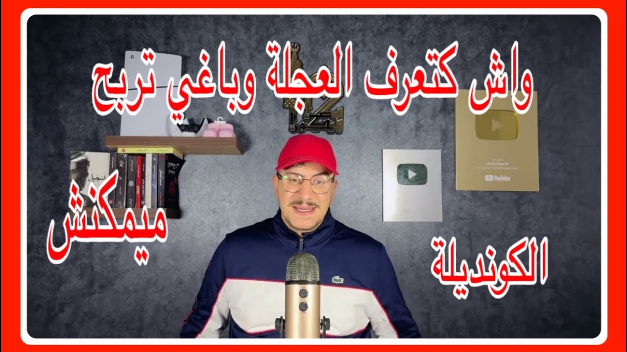 Weld L'Griya 09 الكونديلة واش كتعرف العجلة وباغي تربح ميمكنش