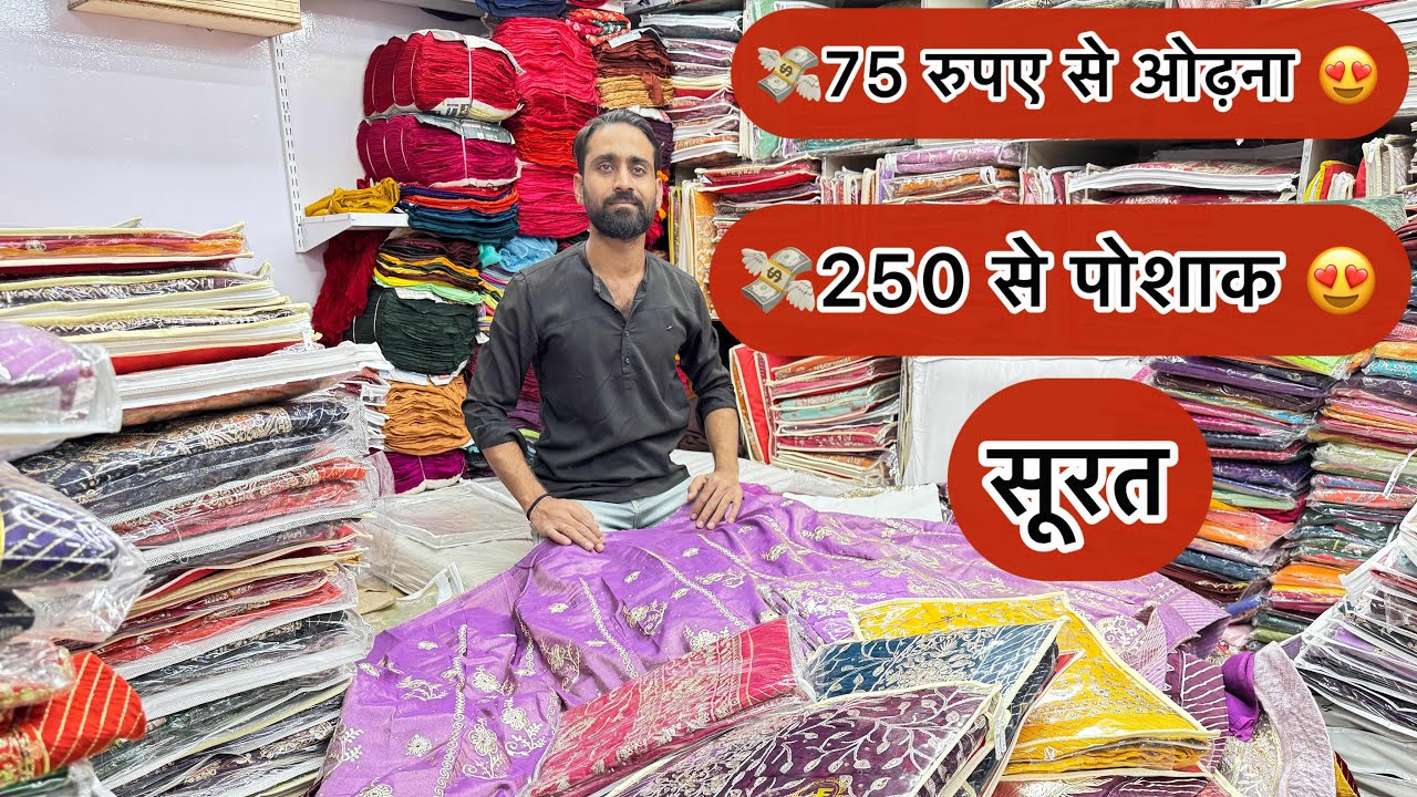 💸सूरत का सबसे सस्ती राजपूती पोशाक 😍 मीरा फैशन। RING ROAD SURAT SHOP ..176 CALL 9913771518