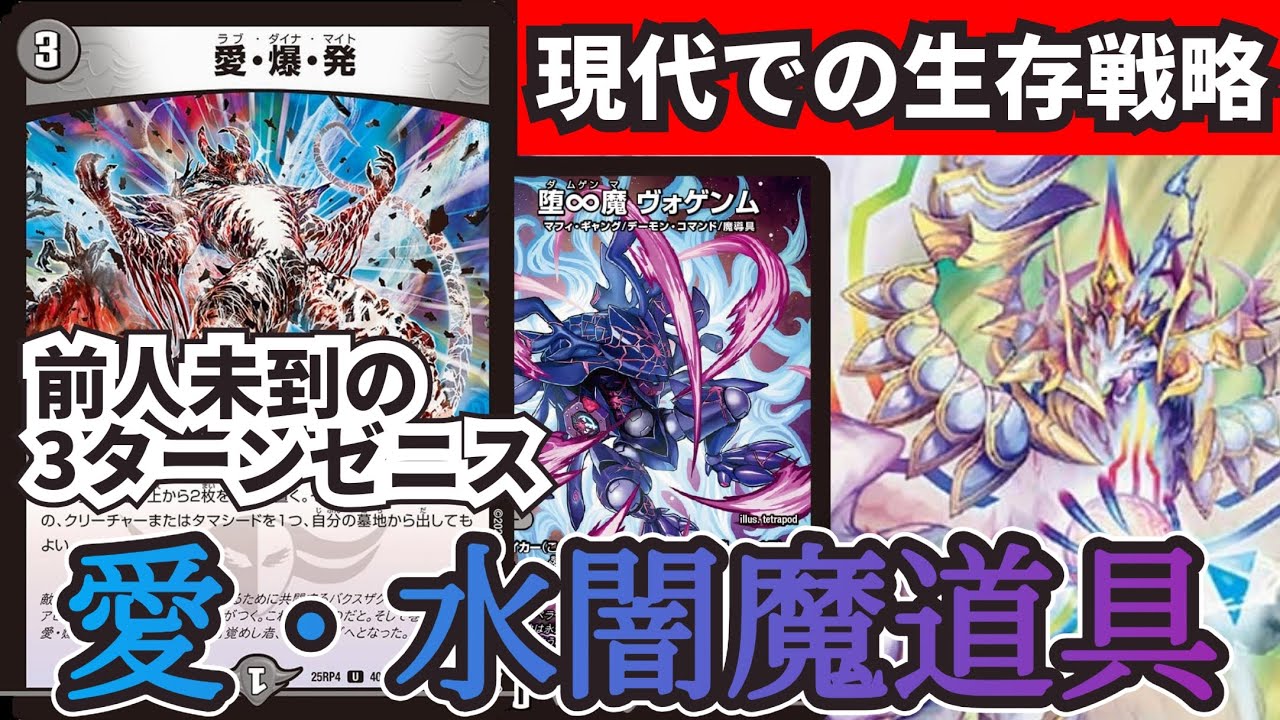 お前はいつまでサイバーに泣かされたい？新弾で3tゼニスを獲得した水闇魔道具を使ってみた【デュエマ】【対戦動画】