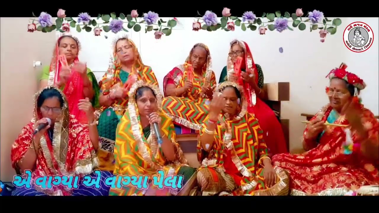 એ ઉડ્યા એ ઉડ્યા પેલા કોરા કાગળીયા એ ઉડ્યા | 307 Radhe Bhajan Mandal, Gangotri Society, Himatnagar