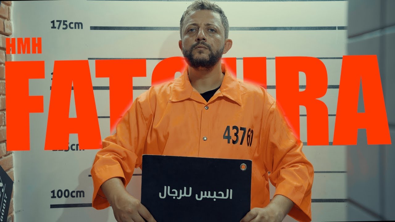 HMH - Fatoura (Official Music Video)