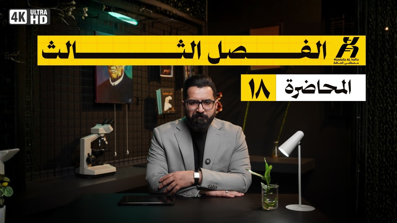 المحاضرة الثامنة عشر || الفصل الثالث |التكاثر في الحشرات   | 2026
