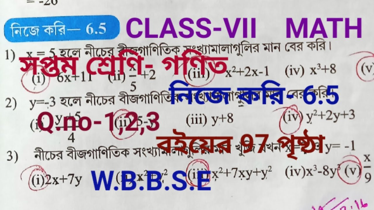 Class VII Gonit  Nije Kori 6.5 page 97  //WBBSE//গনিত সপ্তম শ্রেনি//নিজে করি 6.5 // student tutorial