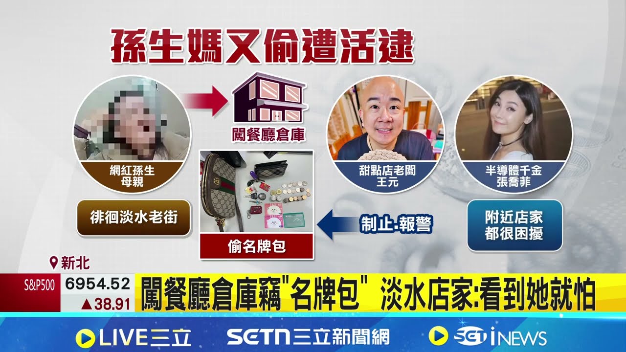 孫生母闖餐廳