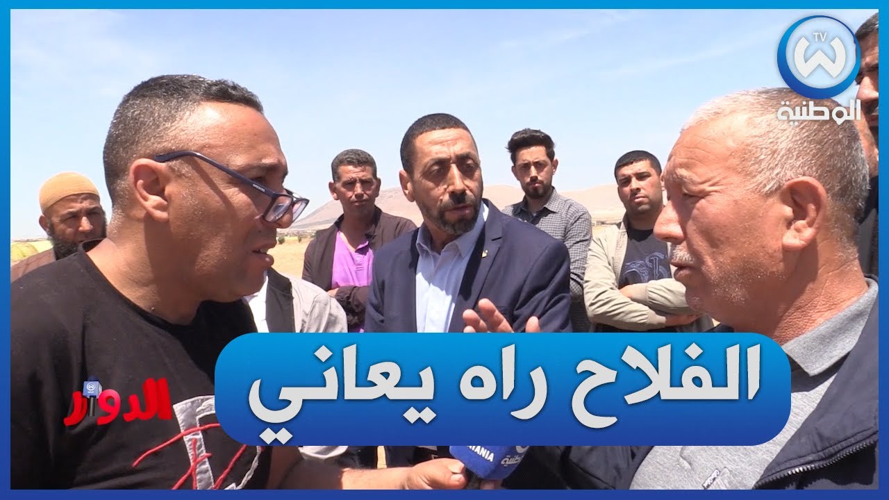 فلاحو بير حدادة بسطيف.. نطلبو من الدولة تشوف فينا
