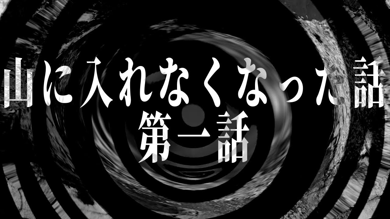 【朗読】 山に入れなくなった話 第一話 【夜行列車】