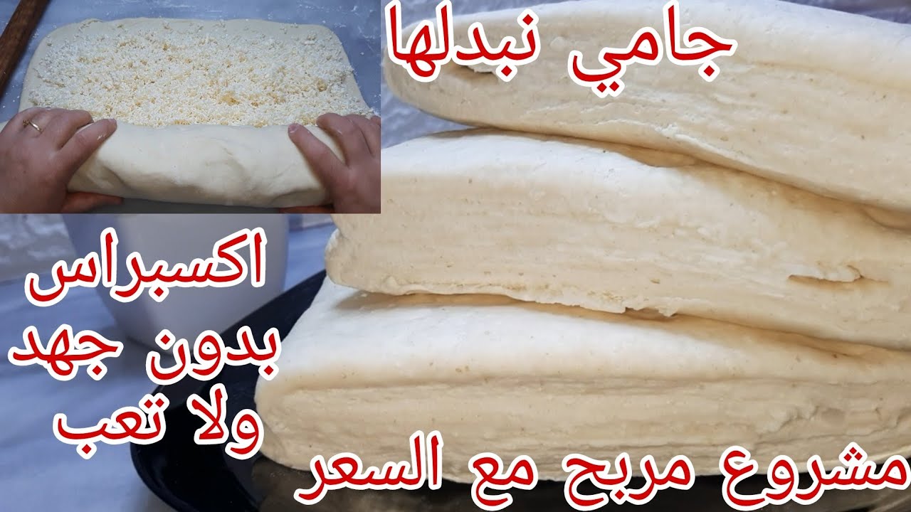 اسهل عجينة مورقة مع الشرح المبسط ناجحة من أول تجربة مستحيل تبدليها بعد ماتجربيها