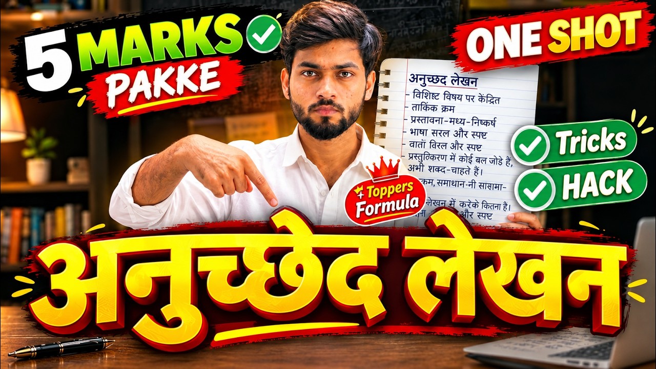 Anuched Lekhan in ONE SHOT🔥| Hindi Writing Section | Tricks & PYQs CBSE Board अनुच्छेद लेखन