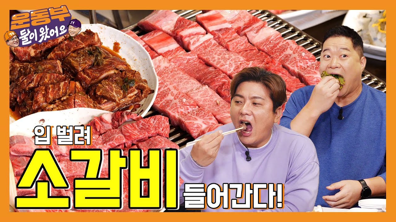 [EN] 소소하게(?) 소갈비 집에서 26인분 먹었습니다  [둘이 왔어요 EP75]