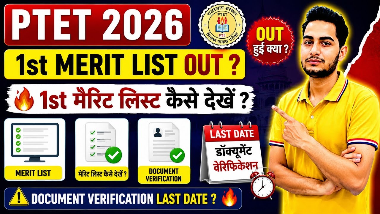 PTET College Allotment 2026 🔥 PTET 1st Merit List Kaise Check kare? / BEd 1st merit List out 