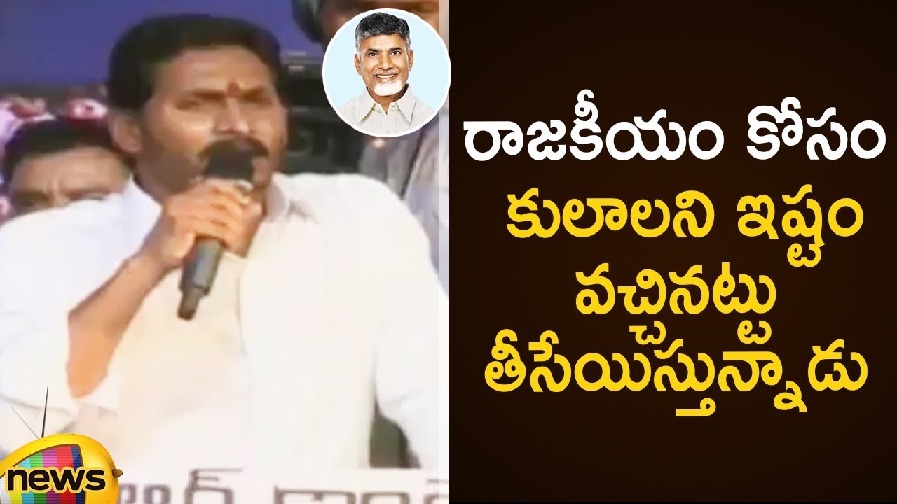 YS Jagan Sensational Comments On AP CM Chandrababu Naidu | BC Garjana At Eluru | Mango News